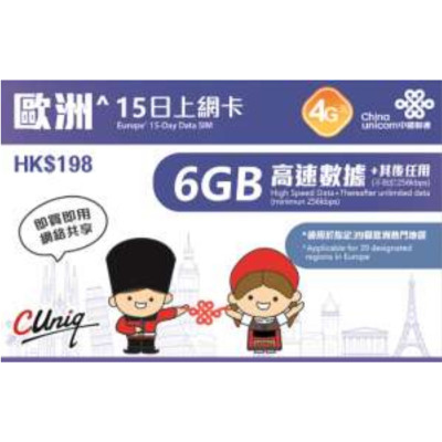 中國聯通 4G/3G歐洲15日無限上網卡